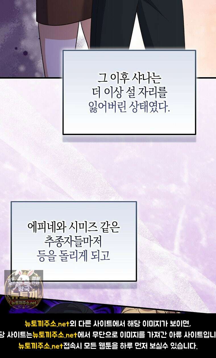 결벽증 흑막놈의 가이드가 되기 싫다 40화 28