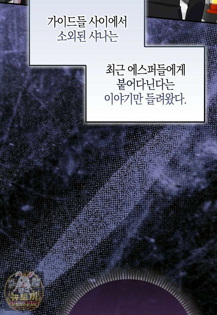 결벽증 흑막놈의 가이드가 되기 싫다 40화 30