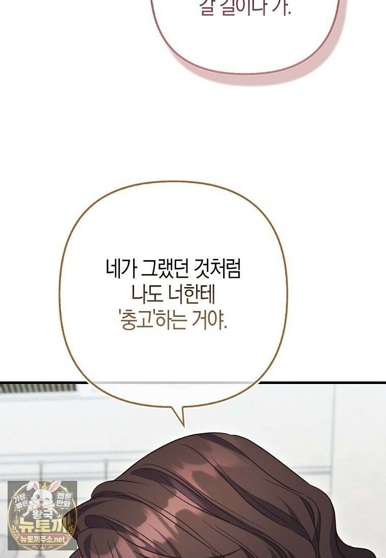 결벽증 흑막놈의 가이드가 되기 싫다 40화 32