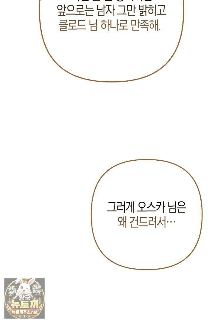 결벽증 흑막놈의 가이드가 되기 싫다 40화 34
