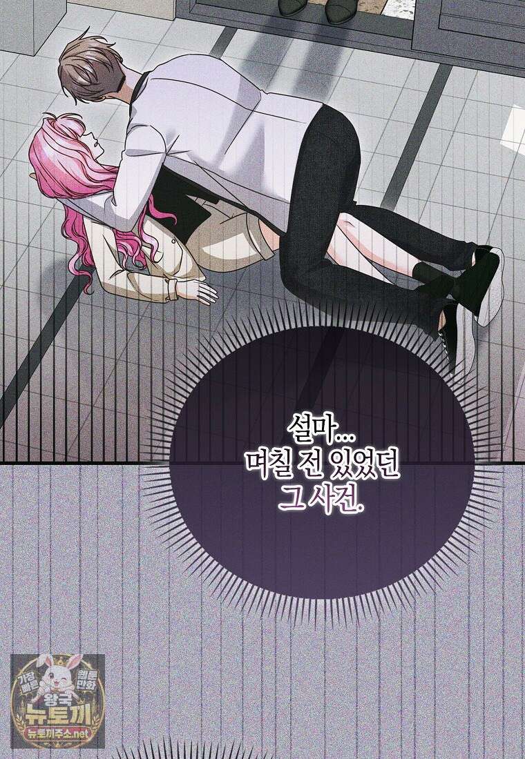 결벽증 흑막놈의 가이드가 되기 싫다 40화 37