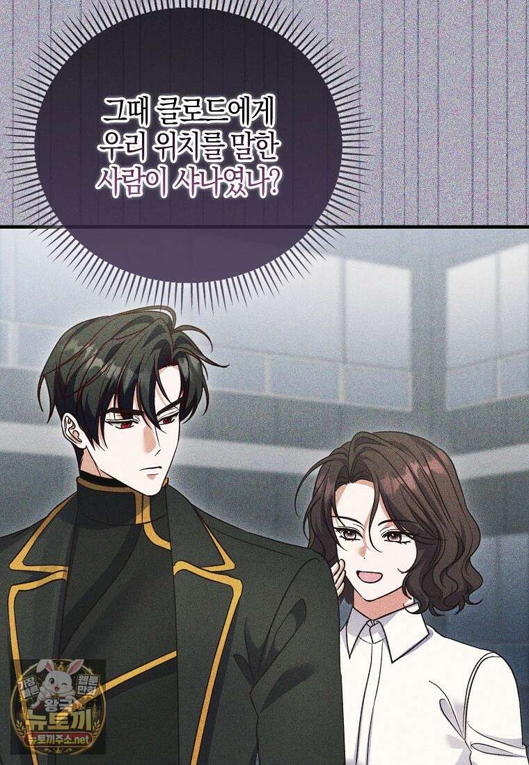 결벽증 흑막놈의 가이드가 되기 싫다 40화 38
