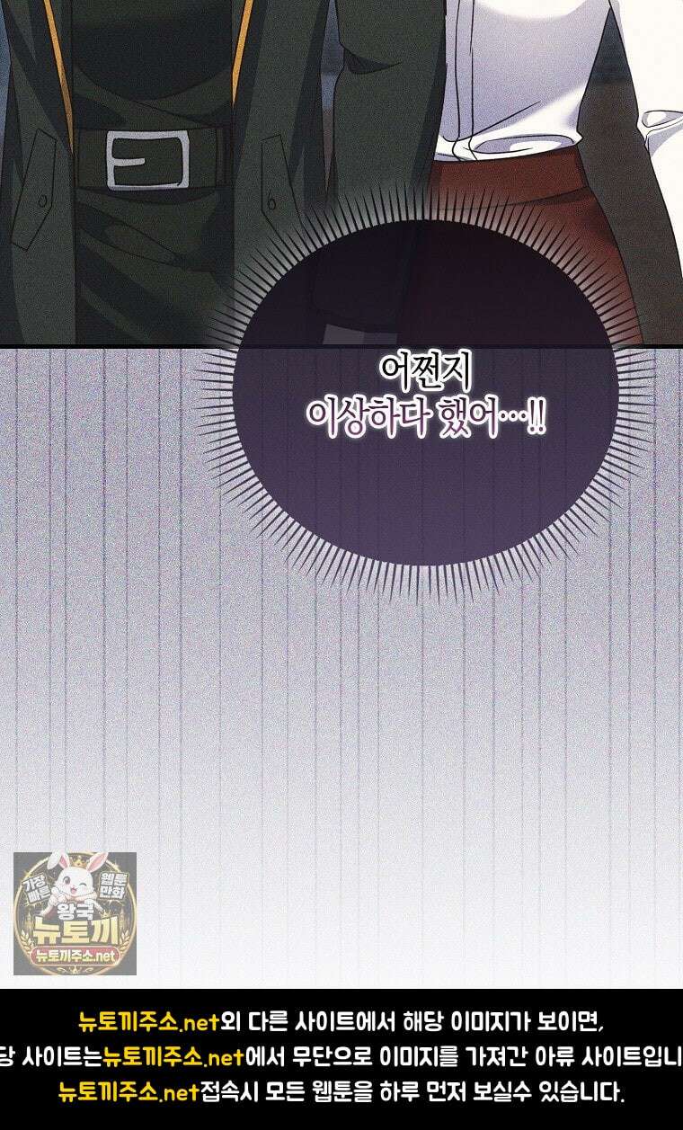 결벽증 흑막놈의 가이드가 되기 싫다 40화 39