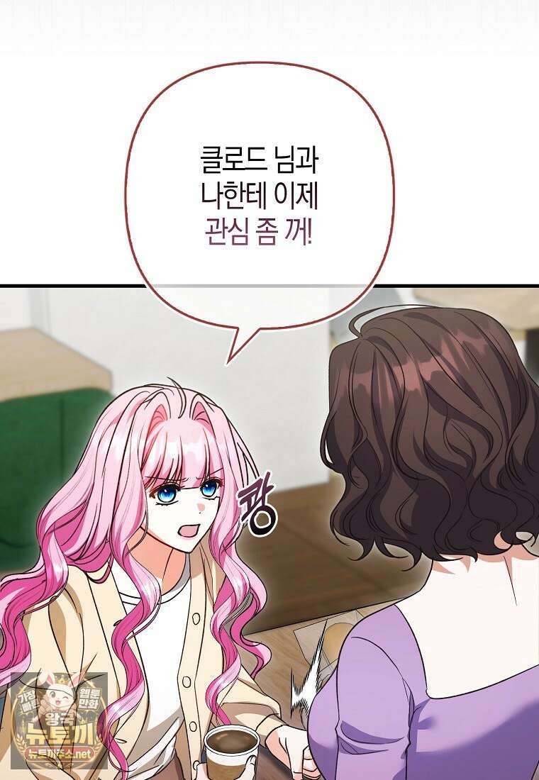 결벽증 흑막놈의 가이드가 되기 싫다 40화 40