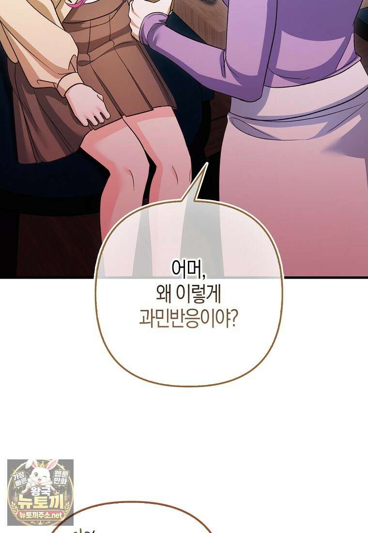 결벽증 흑막놈의 가이드가 되기 싫다 40화 41