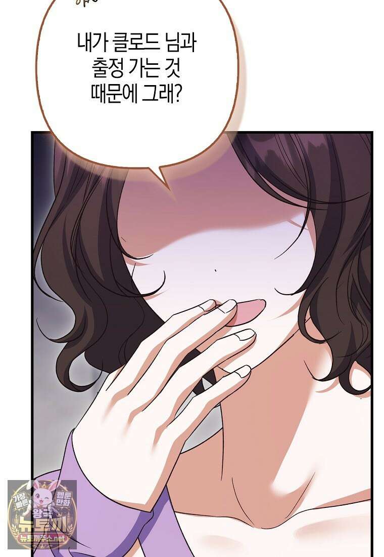 결벽증 흑막놈의 가이드가 되기 싫다 40화 42