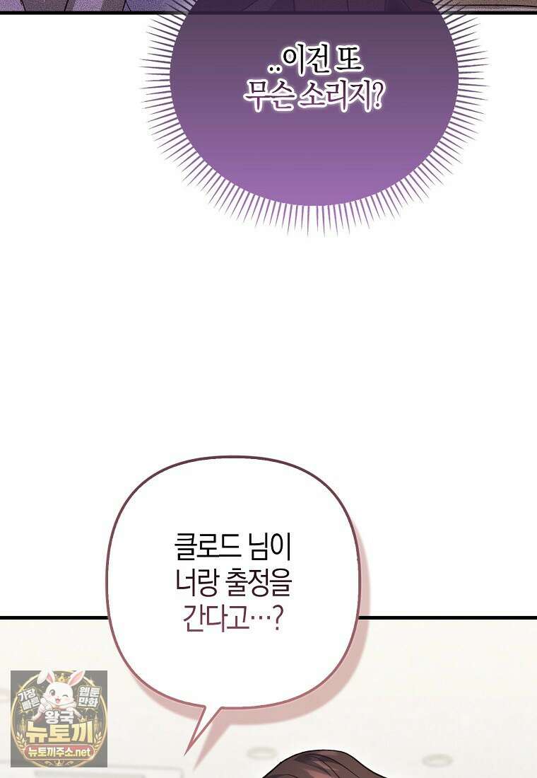 결벽증 흑막놈의 가이드가 되기 싫다 40화 45