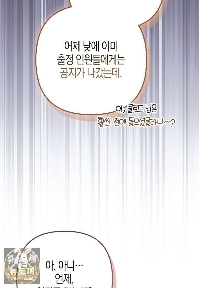 결벽증 흑막놈의 가이드가 되기 싫다 40화 47