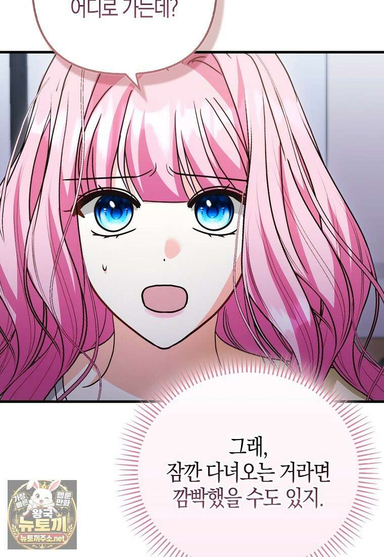 결벽증 흑막놈의 가이드가 되기 싫다 40화 48