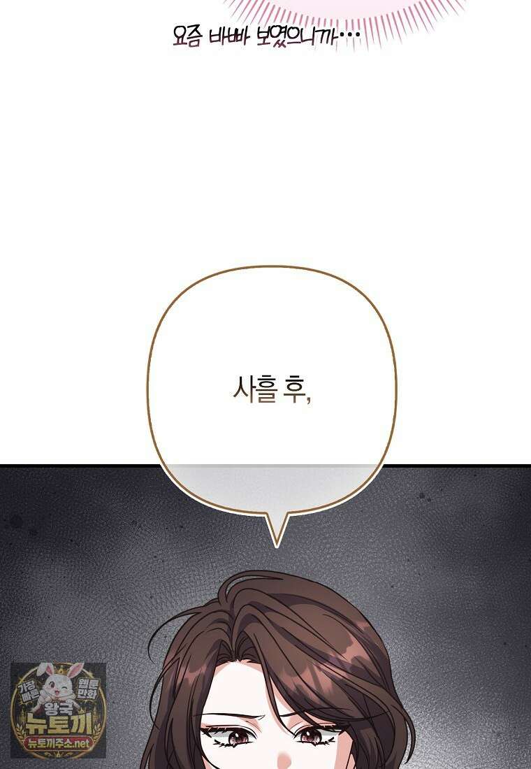 결벽증 흑막놈의 가이드가 되기 싫다 40화 49