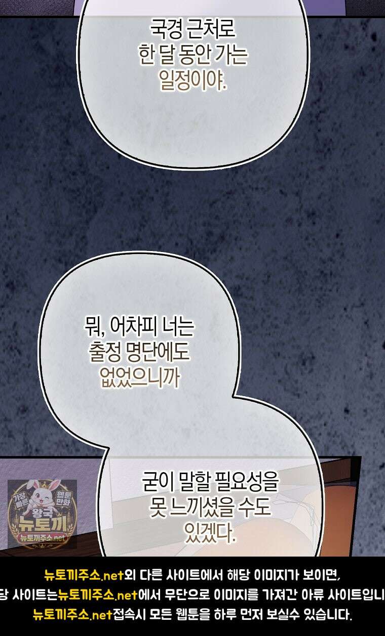 결벽증 흑막놈의 가이드가 되기 싫다 40화 51