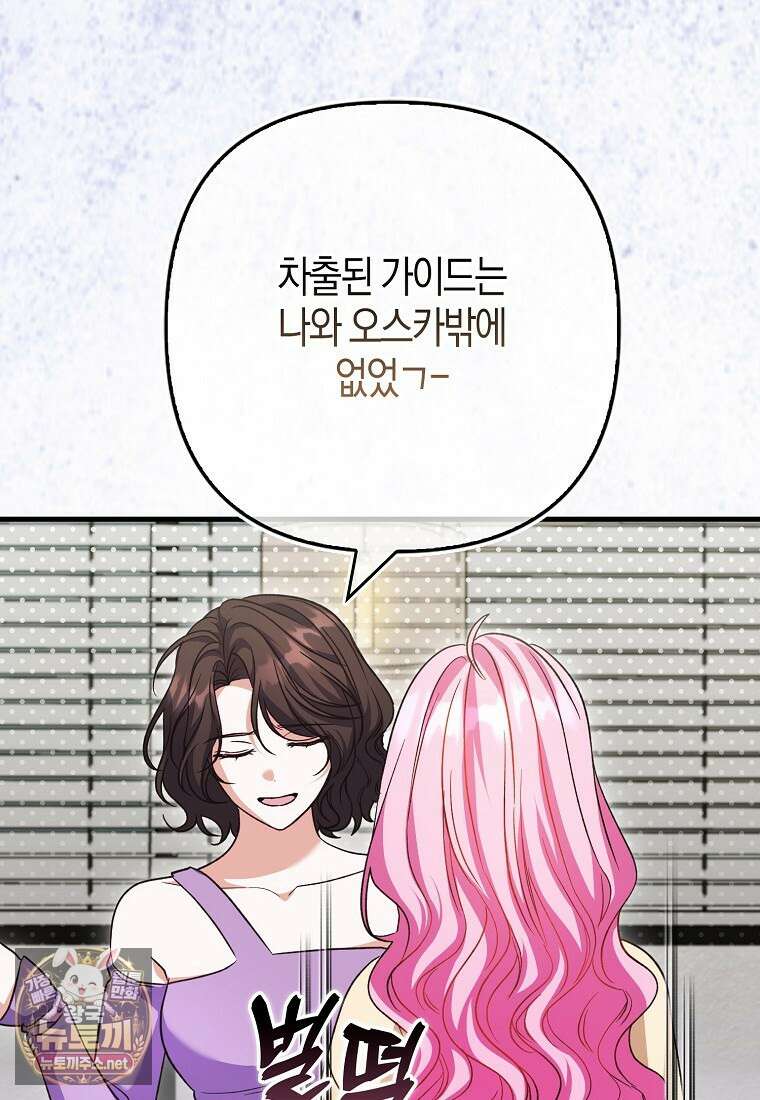 결벽증 흑막놈의 가이드가 되기 싫다 40화 53