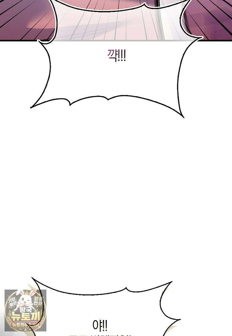 결벽증 흑막놈의 가이드가 되기 싫다 40화 55