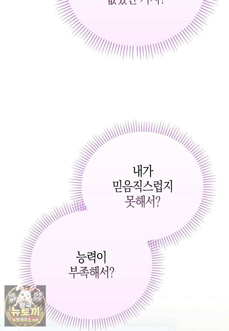 결벽증 흑막놈의 가이드가 되기 싫다 40화 61