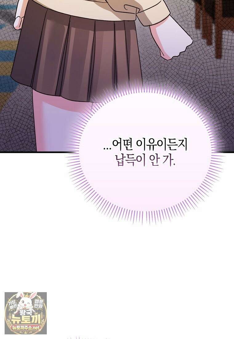 결벽증 흑막놈의 가이드가 되기 싫다 40화 63