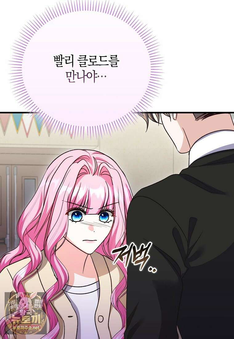 결벽증 흑막놈의 가이드가 되기 싫다 40화 64