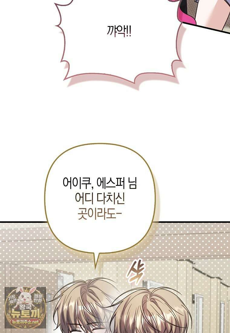 결벽증 흑막놈의 가이드가 되기 싫다 40화 66