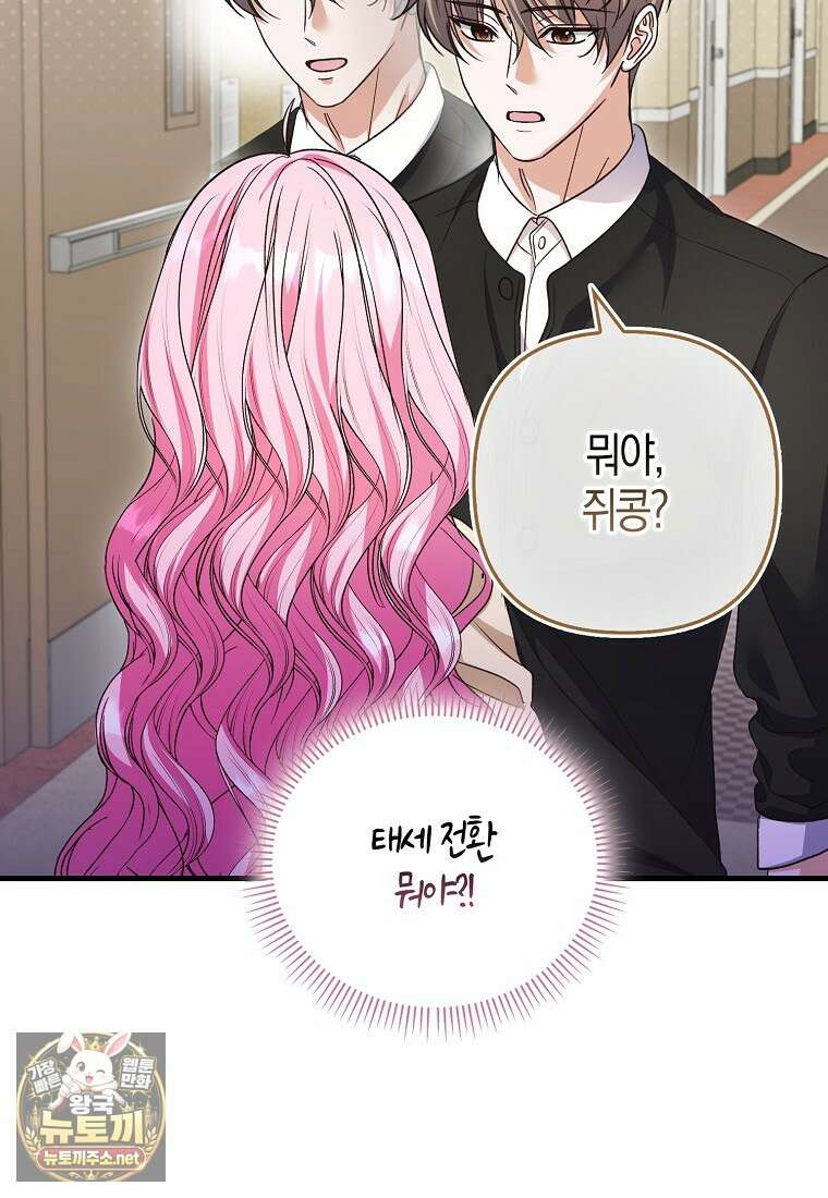 결벽증 흑막놈의 가이드가 되기 싫다 40화 67