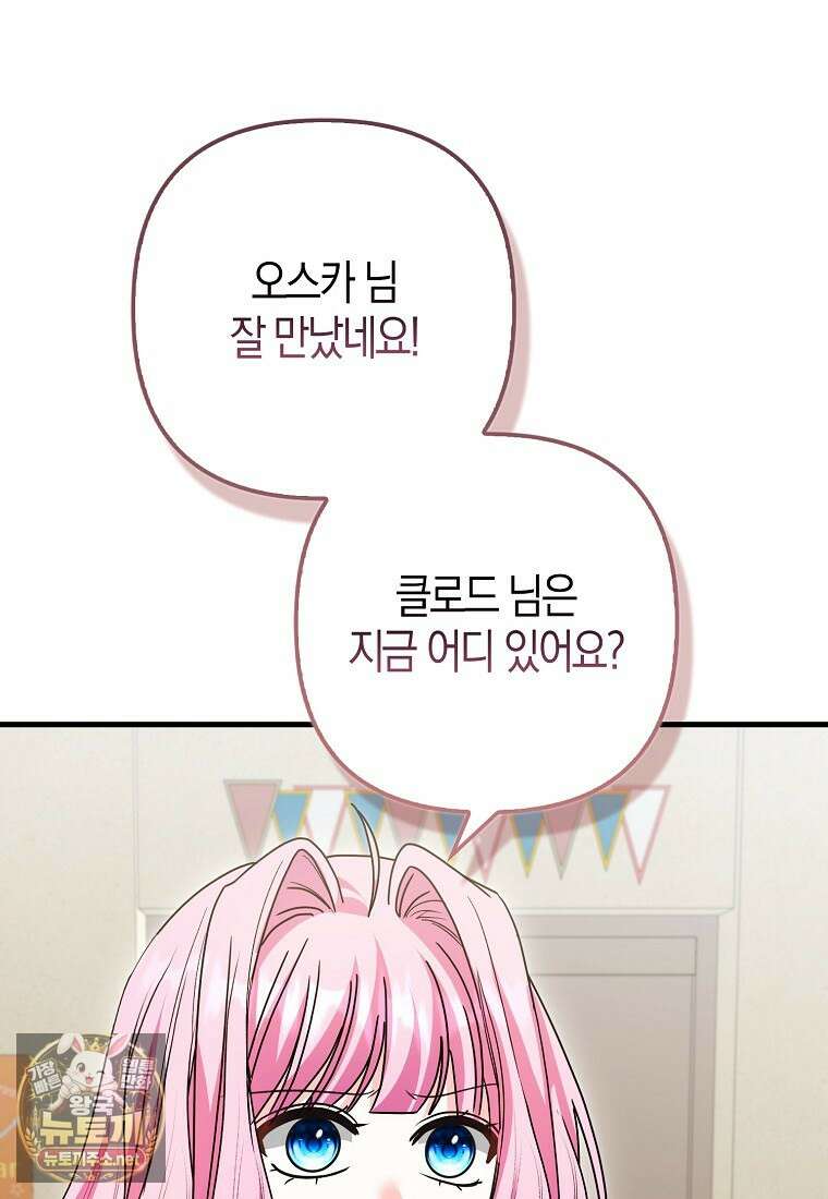 결벽증 흑막놈의 가이드가 되기 싫다 40화 68