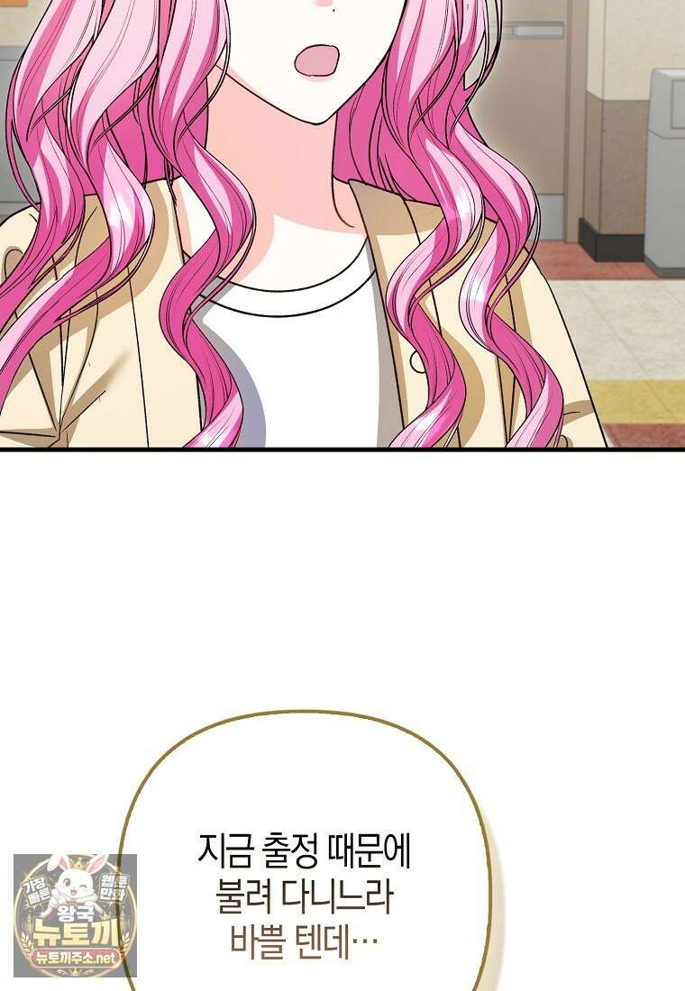 결벽증 흑막놈의 가이드가 되기 싫다 40화 69