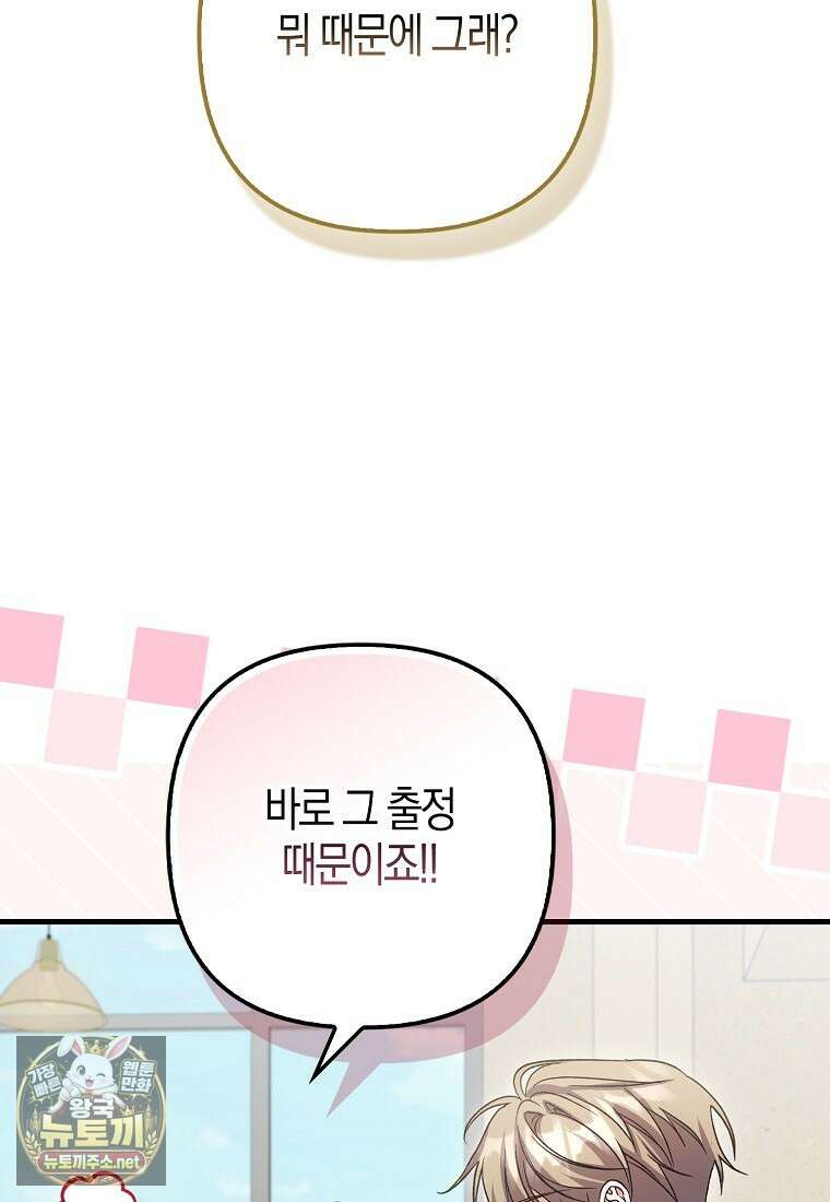 결벽증 흑막놈의 가이드가 되기 싫다 40화 71
