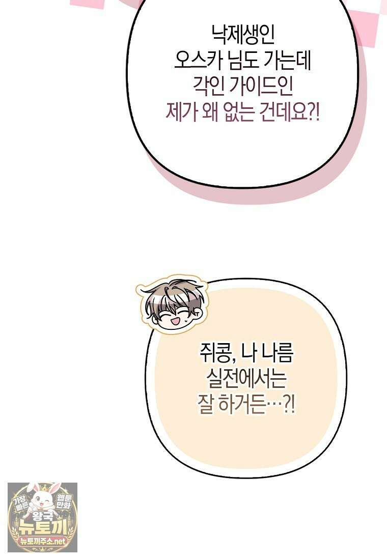 결벽증 흑막놈의 가이드가 되기 싫다 40화 73