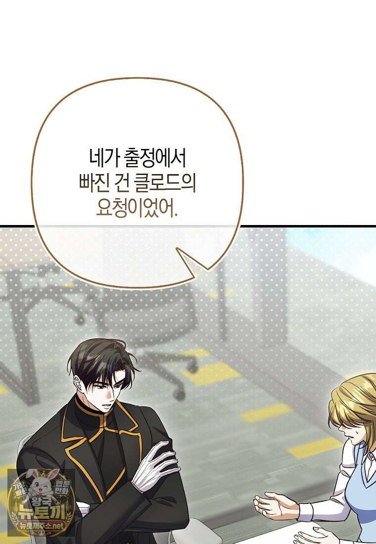 결벽증 흑막놈의 가이드가 되기 싫다 40화 74