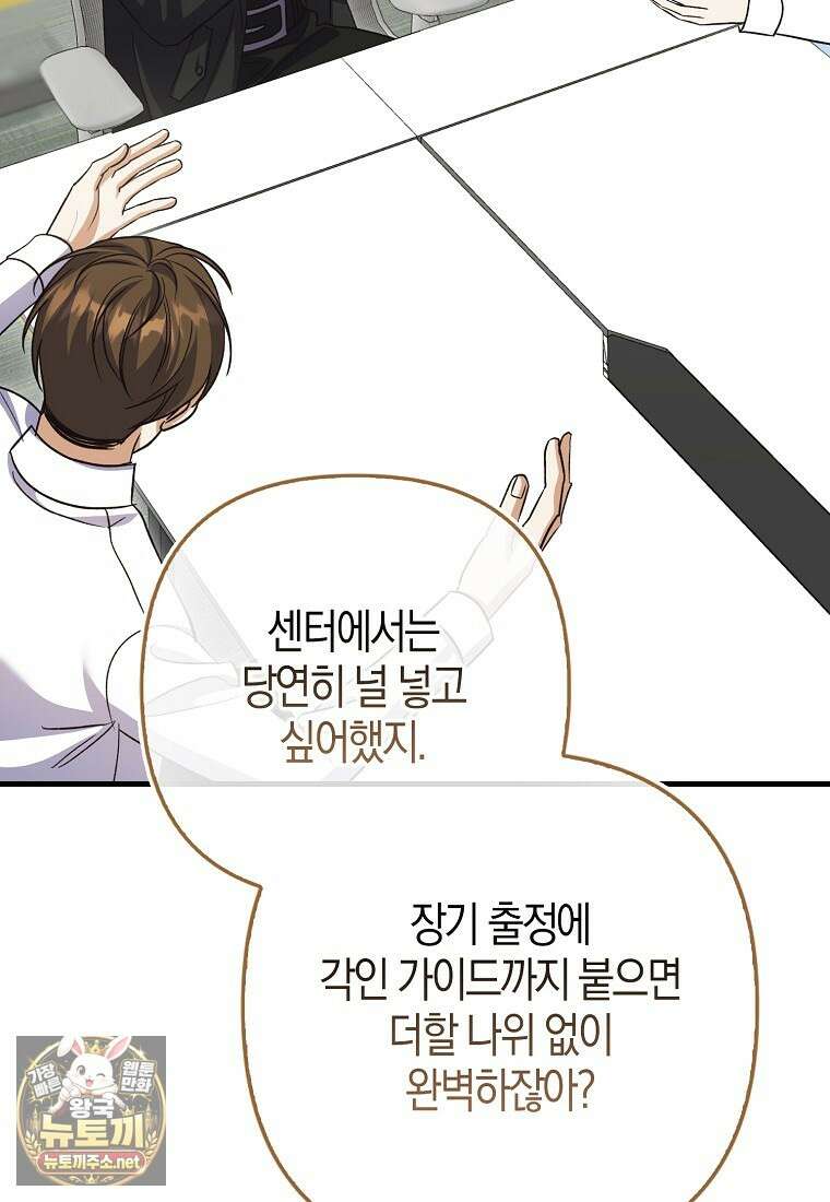결벽증 흑막놈의 가이드가 되기 싫다 40화 75