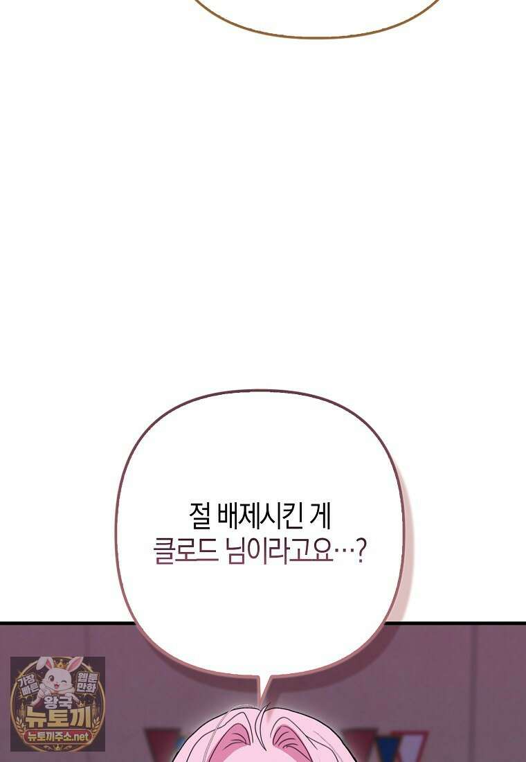결벽증 흑막놈의 가이드가 되기 싫다 40화 76