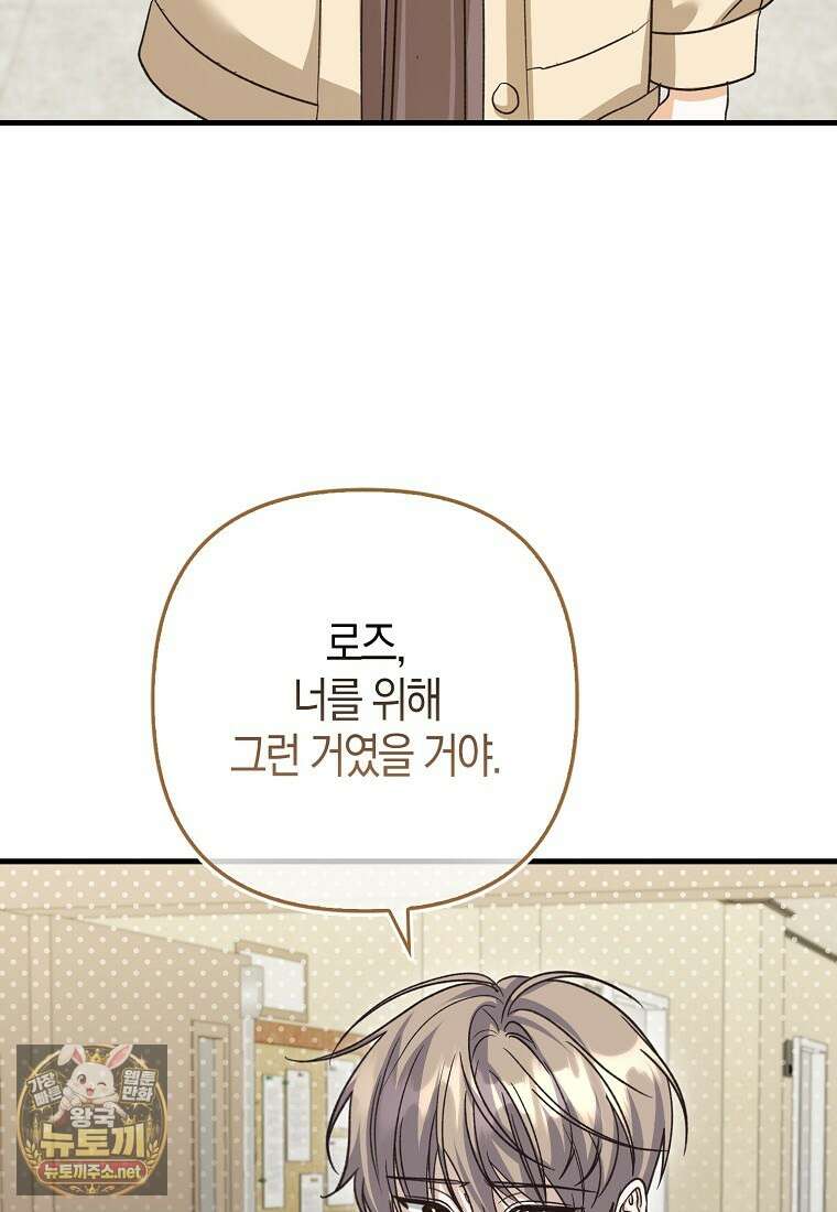 결벽증 흑막놈의 가이드가 되기 싫다 40화 78