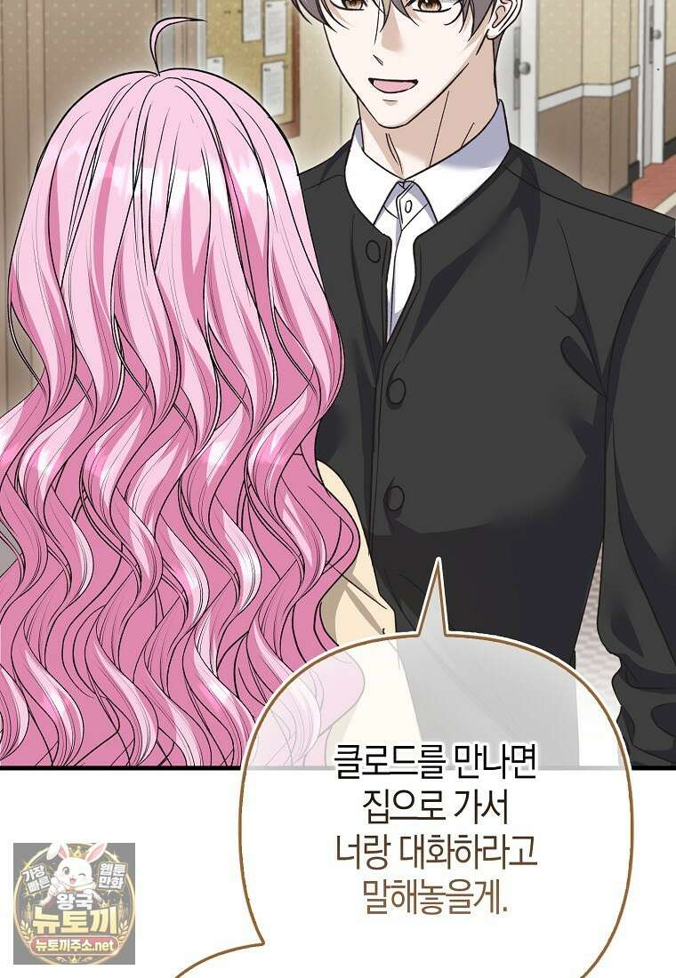 결벽증 흑막놈의 가이드가 되기 싫다 40화 79