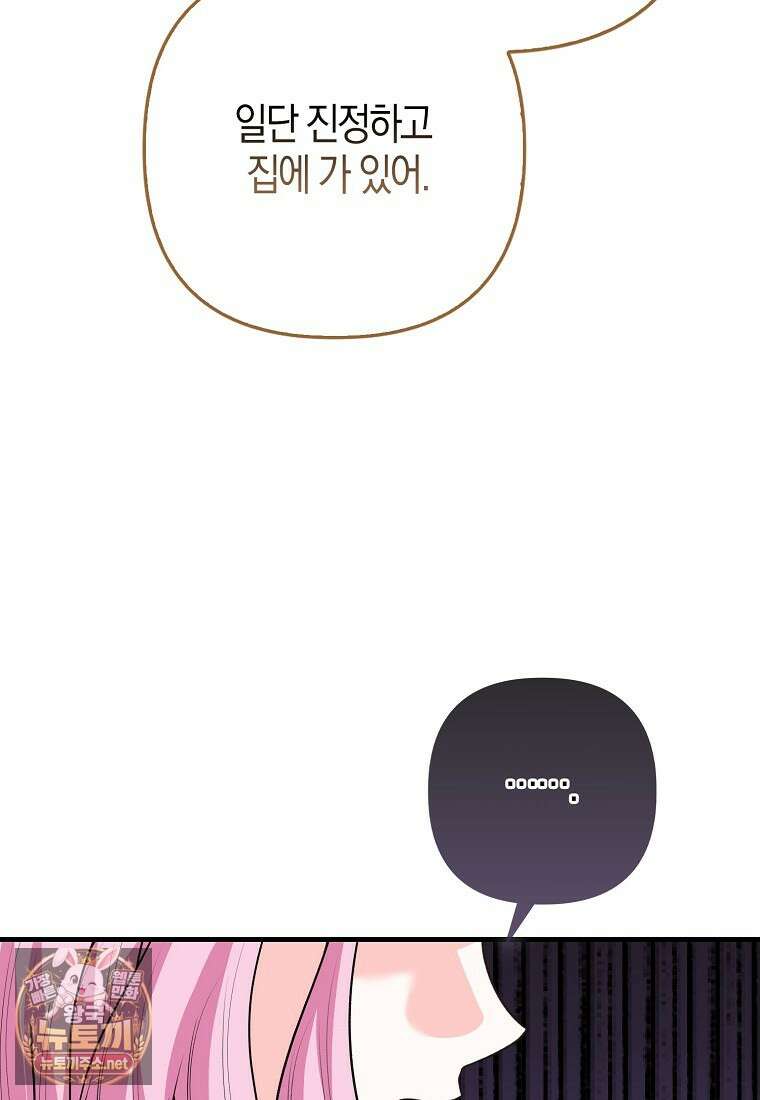 결벽증 흑막놈의 가이드가 되기 싫다 40화 80