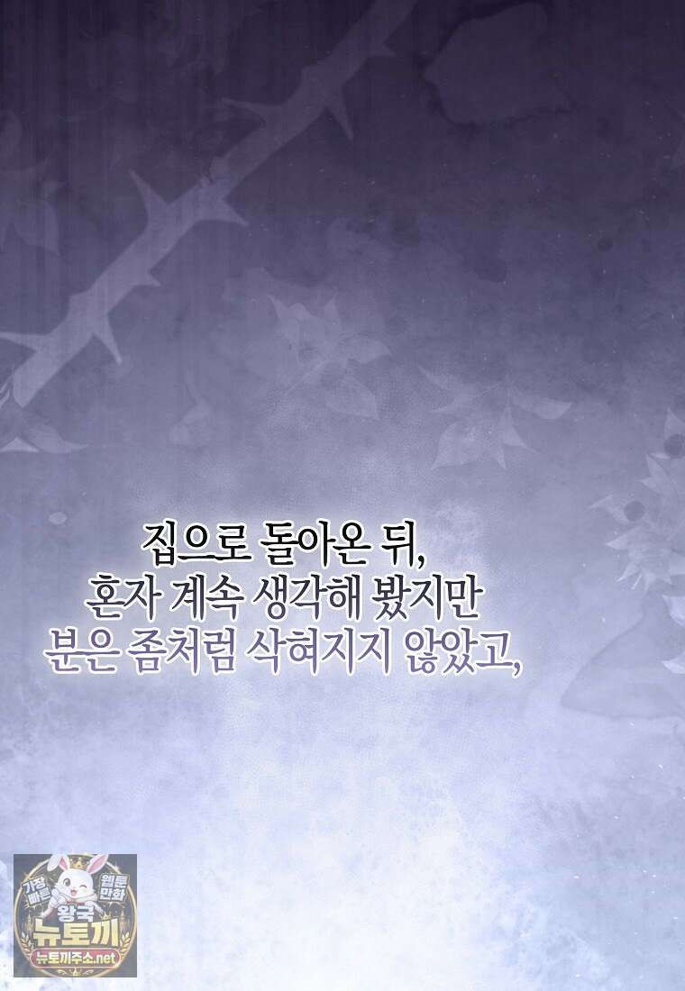 결벽증 흑막놈의 가이드가 되기 싫다 40화 82