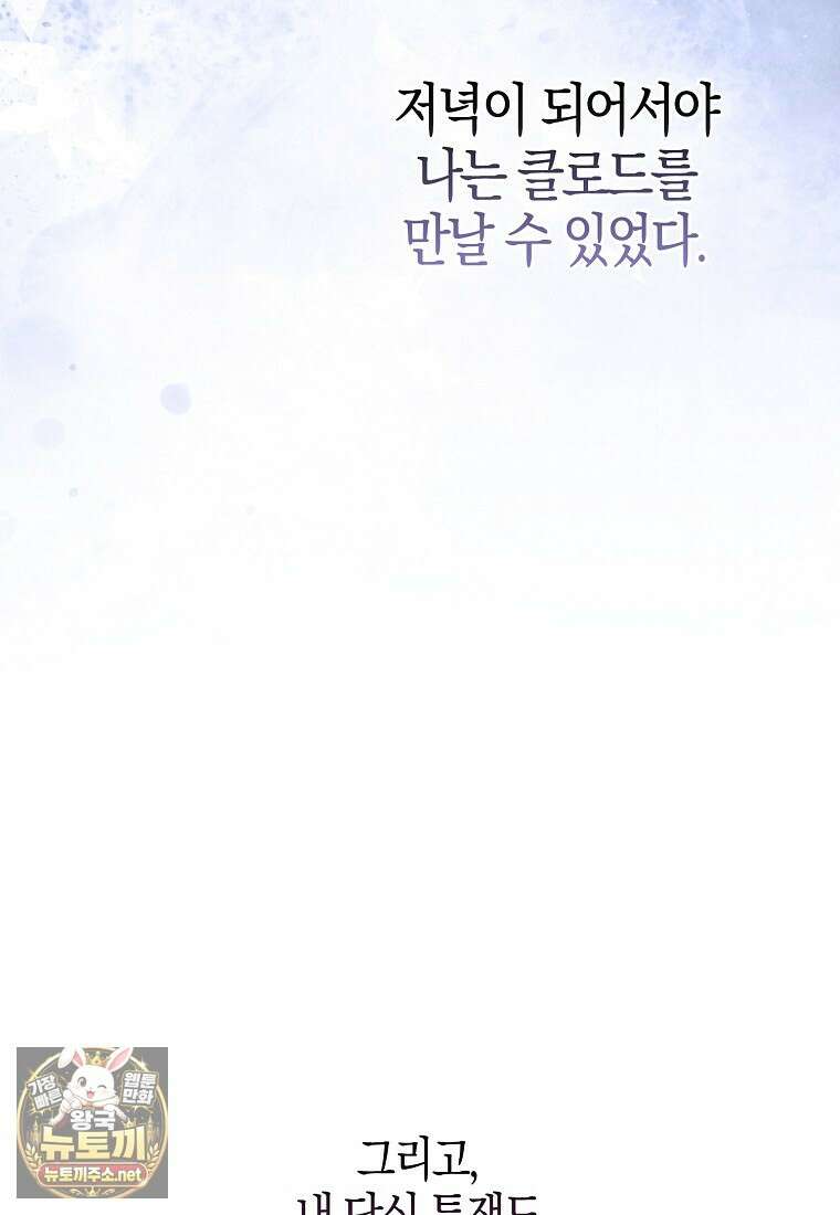 결벽증 흑막놈의 가이드가 되기 싫다 40화 83
