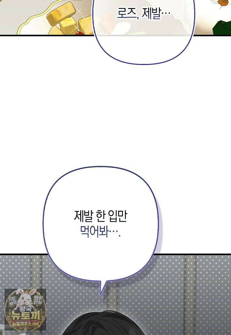 결벽증 흑막놈의 가이드가 되기 싫다 40화 85