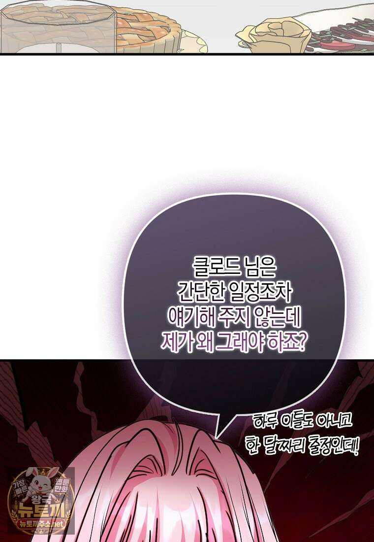 결벽증 흑막놈의 가이드가 되기 싫다 40화 89