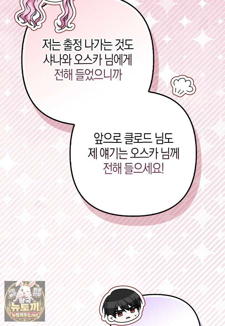 결벽증 흑막놈의 가이드가 되기 싫다 40화 91