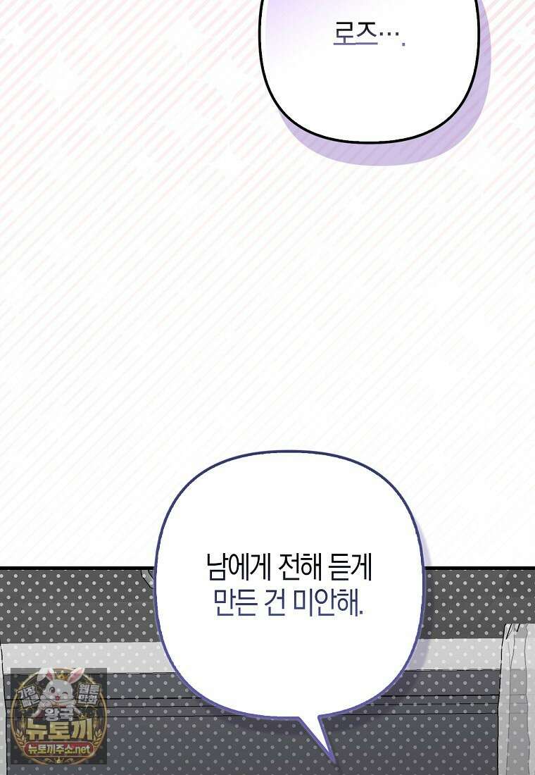 결벽증 흑막놈의 가이드가 되기 싫다 40화 92