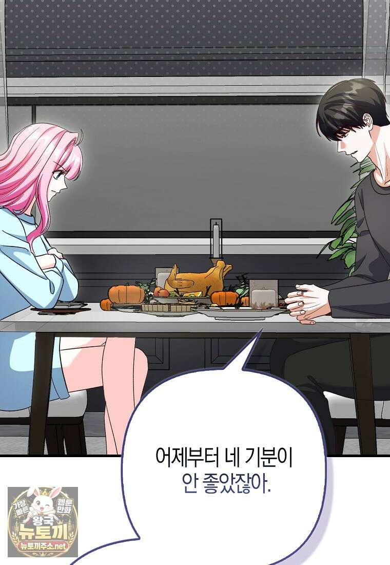 결벽증 흑막놈의 가이드가 되기 싫다 40화 93