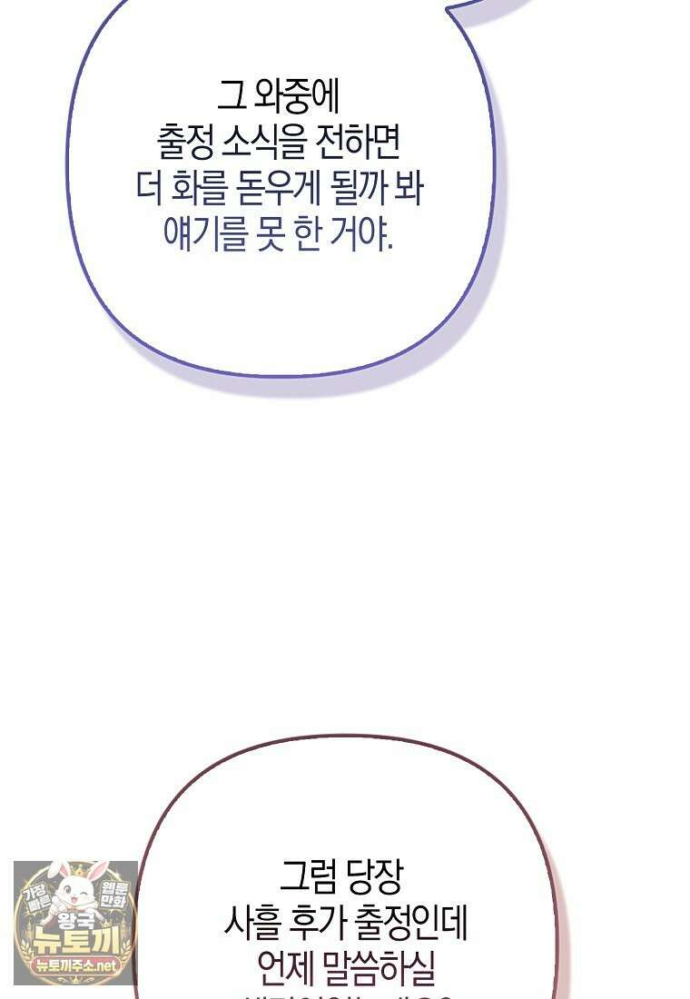 결벽증 흑막놈의 가이드가 되기 싫다 40화 94