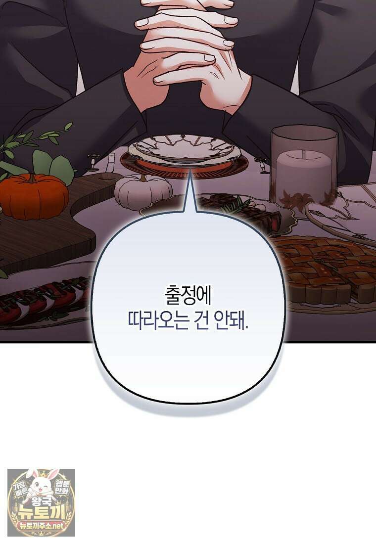 결벽증 흑막놈의 가이드가 되기 싫다 40화 99