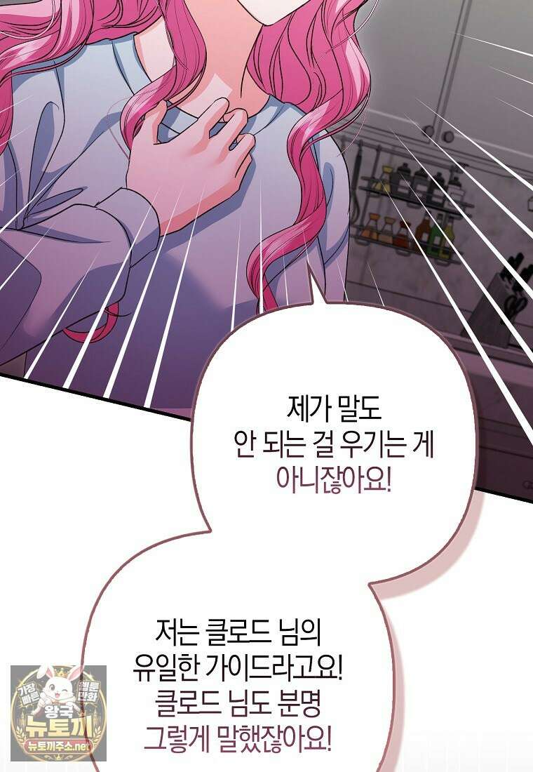 결벽증 흑막놈의 가이드가 되기 싫다 40화 101
