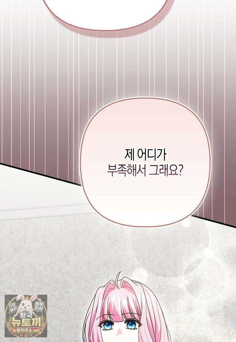 결벽증 흑막놈의 가이드가 되기 싫다 40화 102