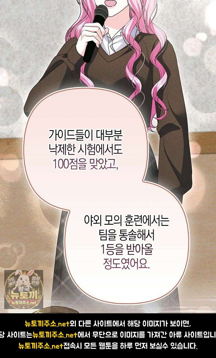 결벽증 흑막놈의 가이드가 되기 싫다 40화 103