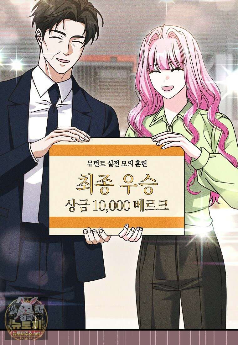 결벽증 흑막놈의 가이드가 되기 싫다 40화 104