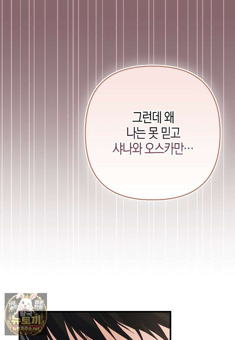 결벽증 흑막놈의 가이드가 되기 싫다 40화 105