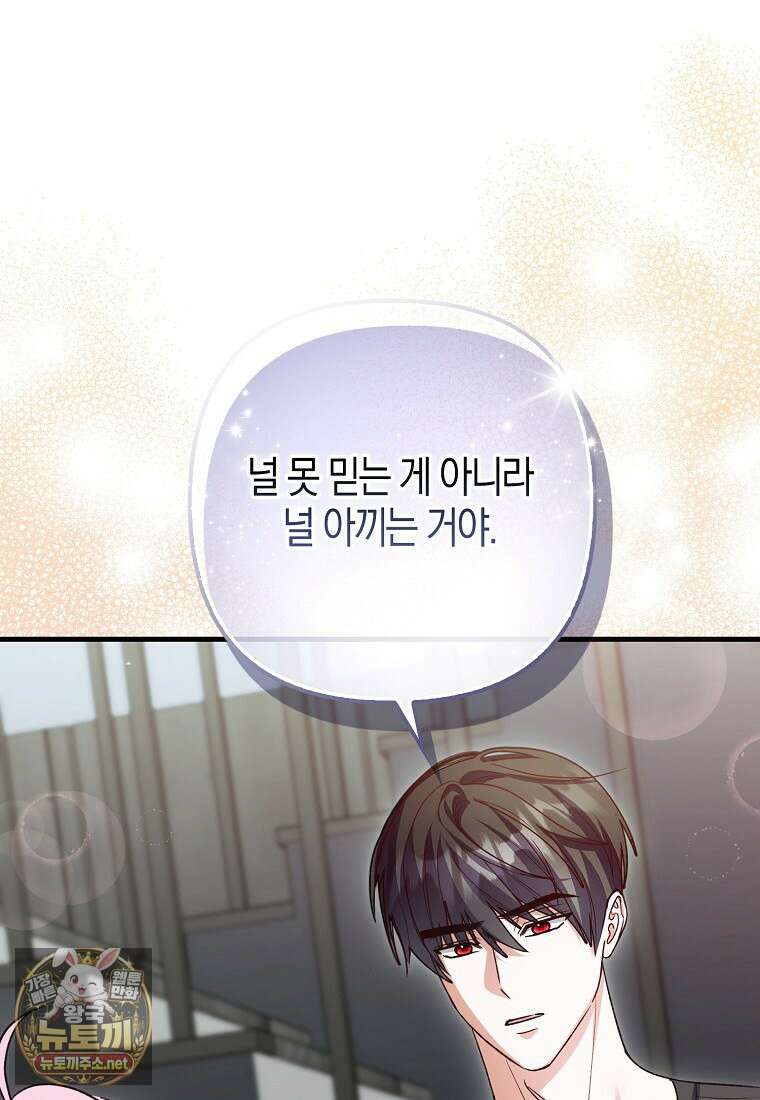 결벽증 흑막놈의 가이드가 되기 싫다 40화 107