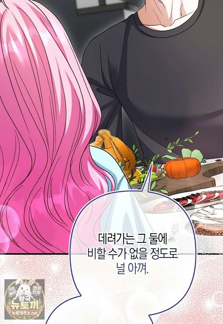 결벽증 흑막놈의 가이드가 되기 싫다 40화 108