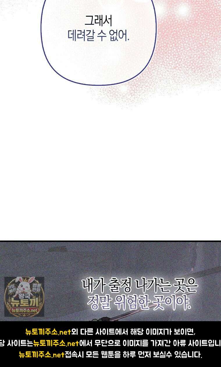 결벽증 흑막놈의 가이드가 되기 싫다 40화 109