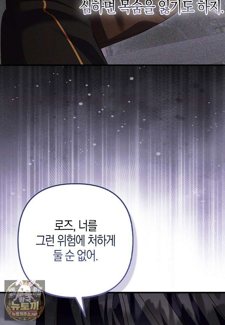 결벽증 흑막놈의 가이드가 되기 싫다 40화 112